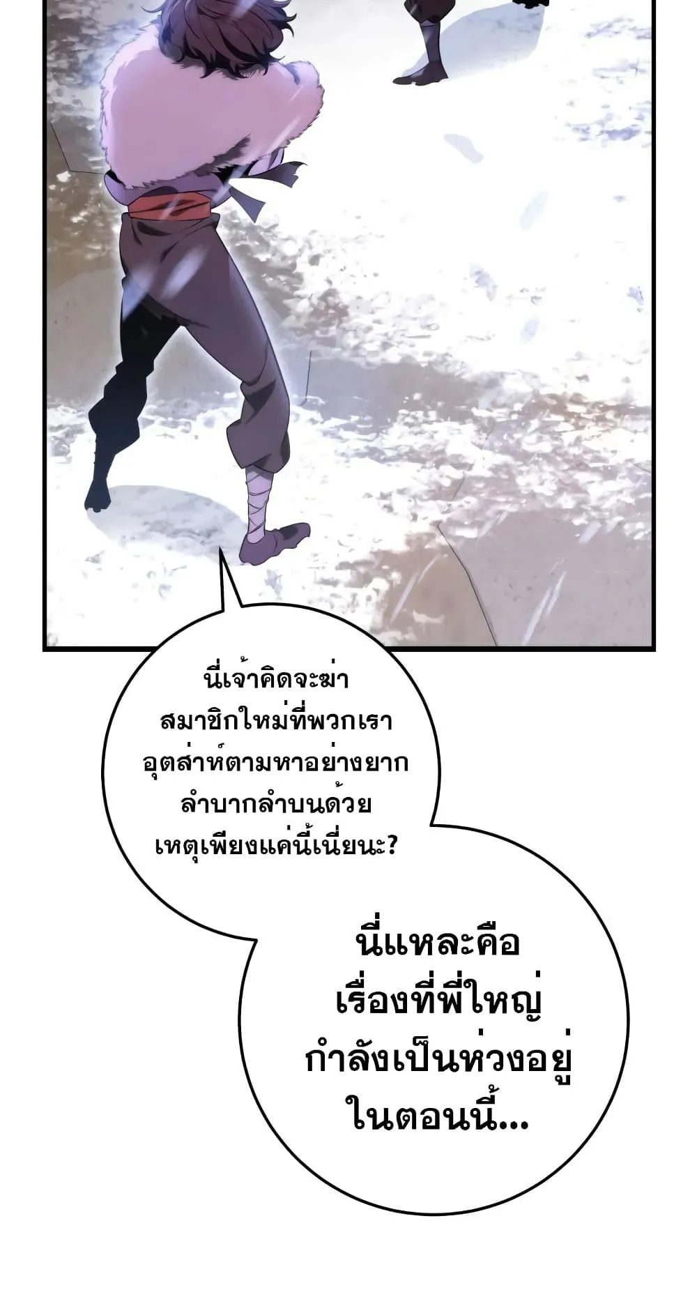 Heavenly Inquisition Sword ตอนที่ 11 หน้า 70