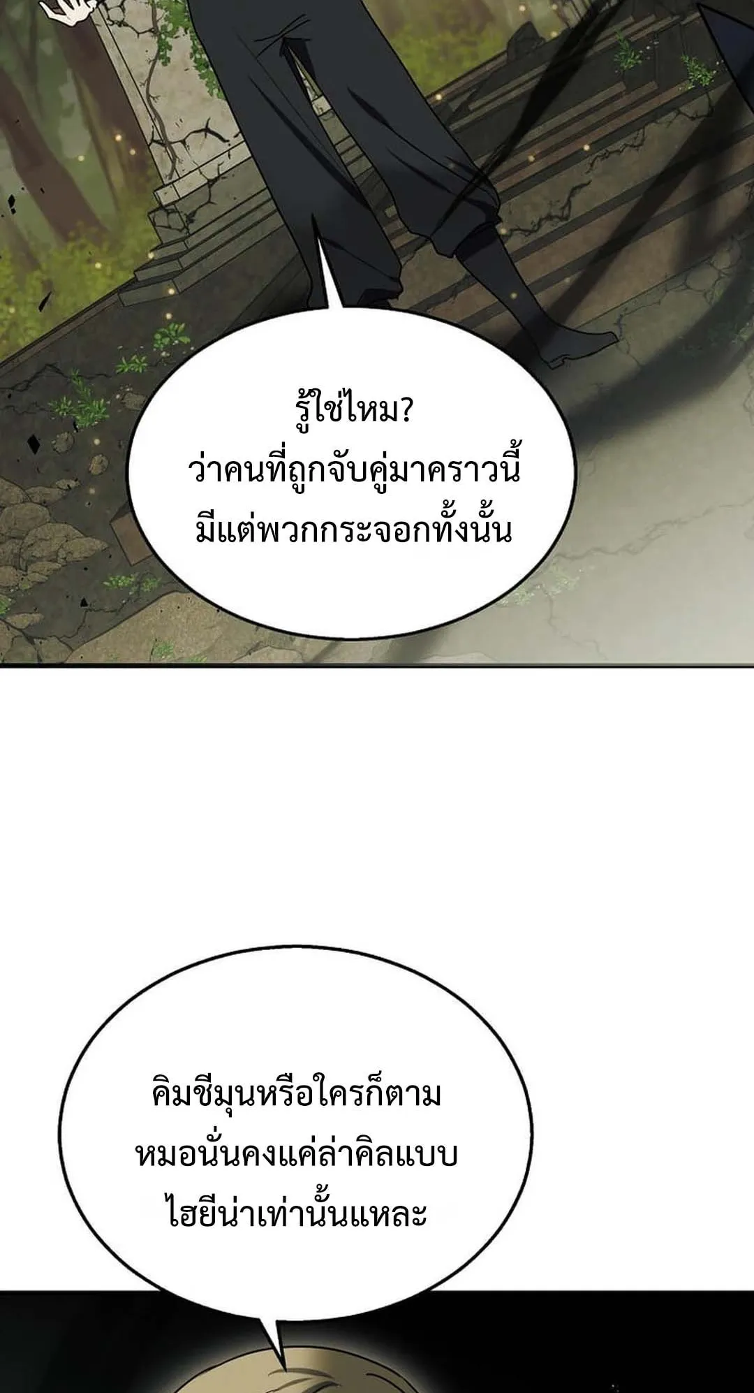 Regressed Genius Creates Mythic Items ตอนที่ 5 หน้า 75
