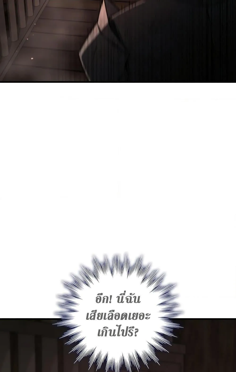 Dragon-Devouring Mage ตอนที่ 14 หน้า 84