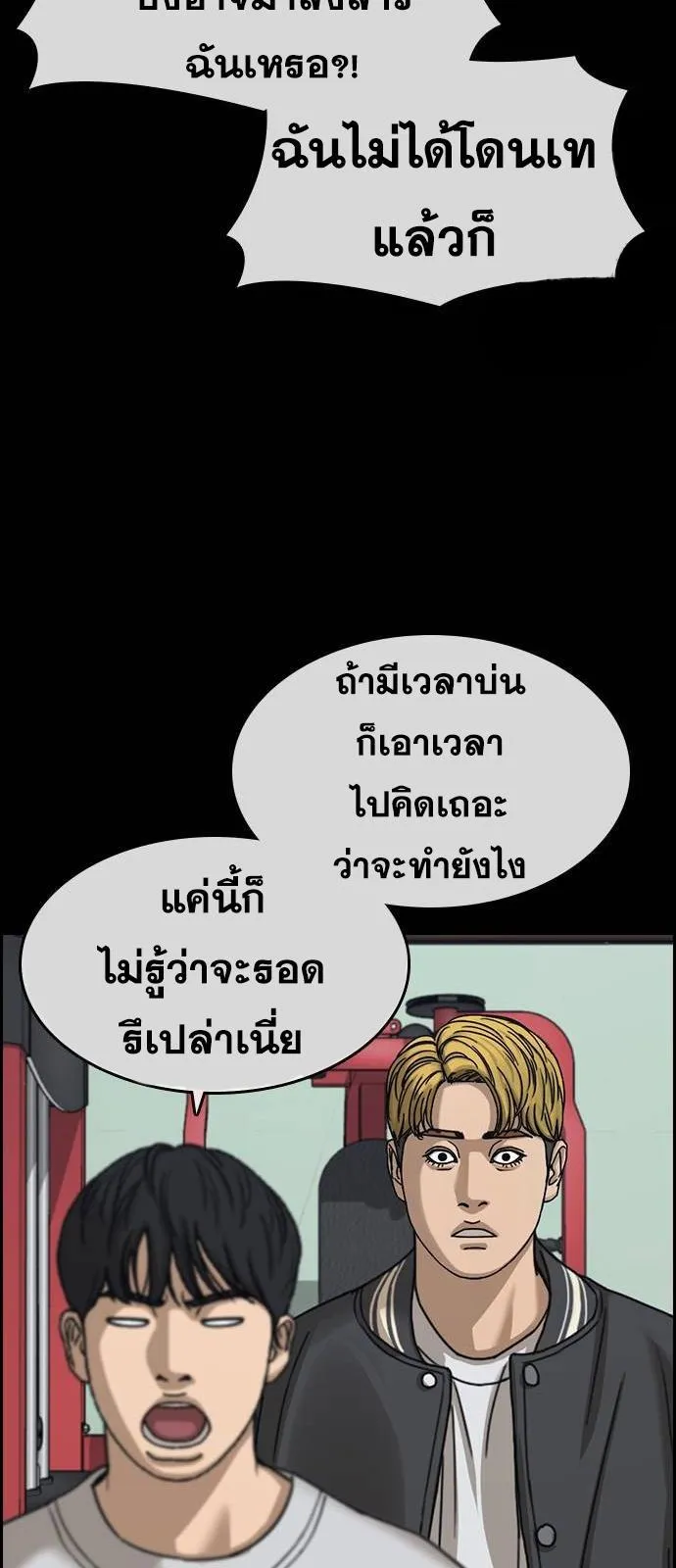 Loser Life 2 ตอนที่ 27 หน้า 49