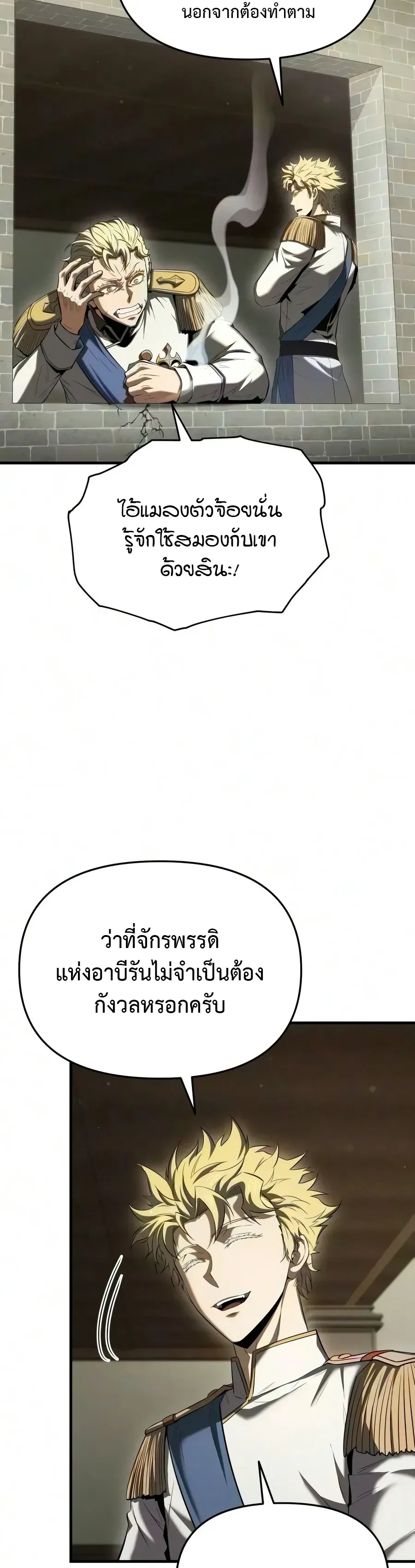 The Seventh Prince Wants to Bail ตอนที่ 13 หน้า 56