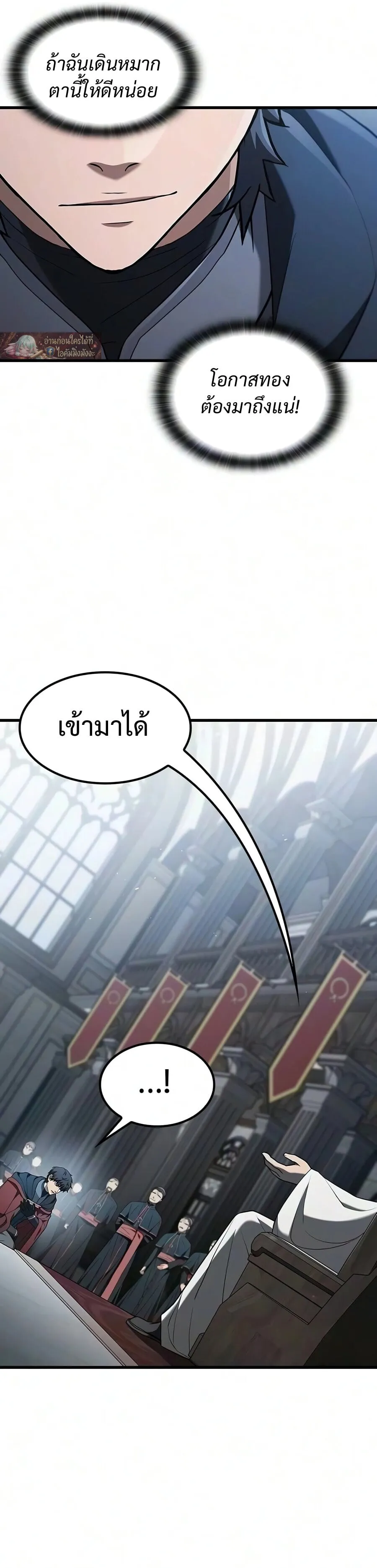 Demonic Beast Hunter Survival Guide ตอนที่ 24 หน้า 51