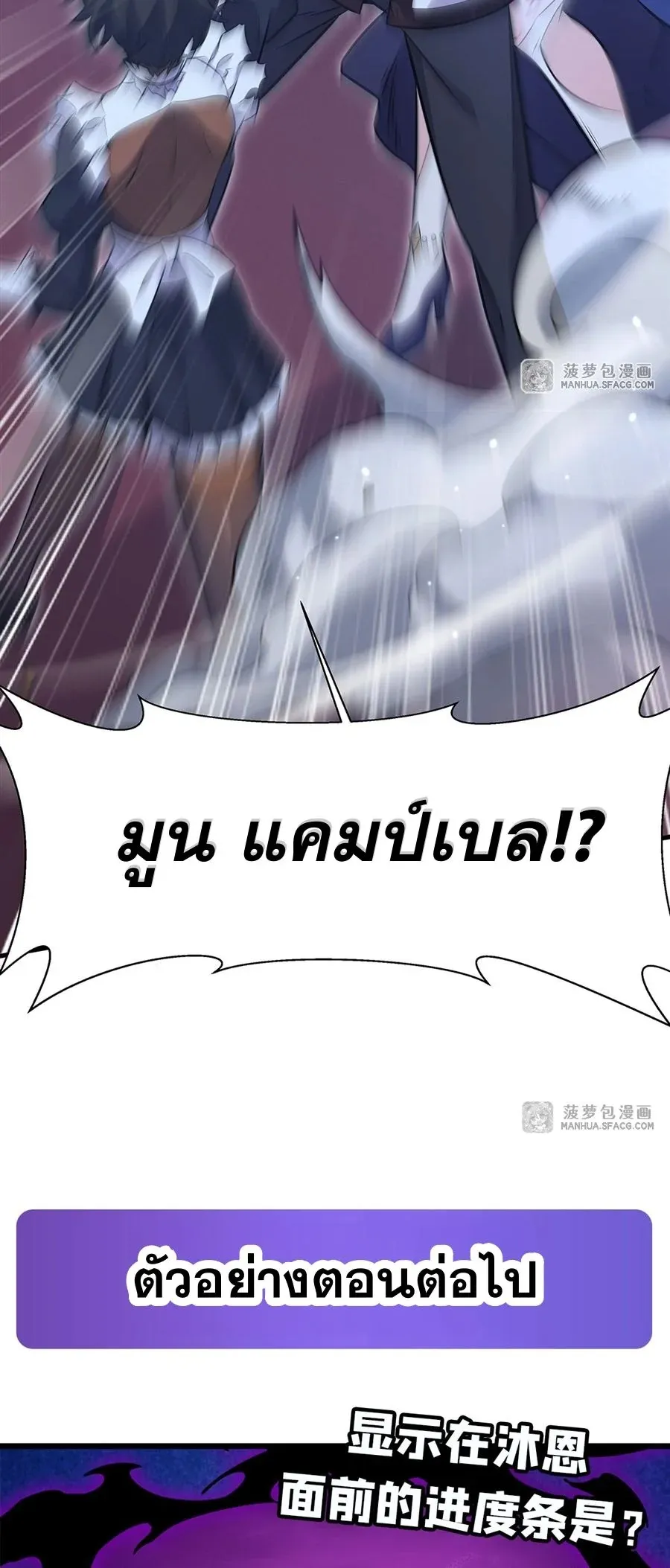 The Yellow-Haired Villain in Female Main Character’s Novel Wants Happiness ตอนที่ 9 หน้า 68