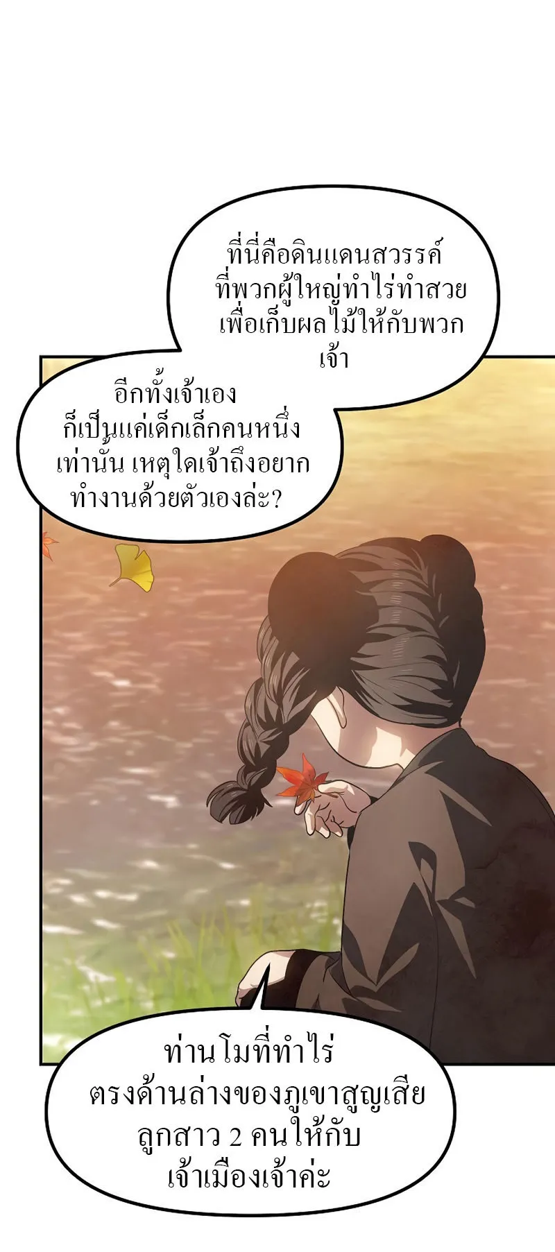SSS-Class Suicide Hunter ตอนที่ 63 หน้า 29