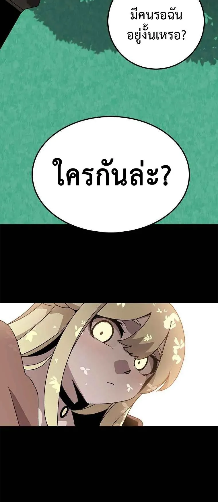 The House Without Time ตอนที่ 10 หน้า 12