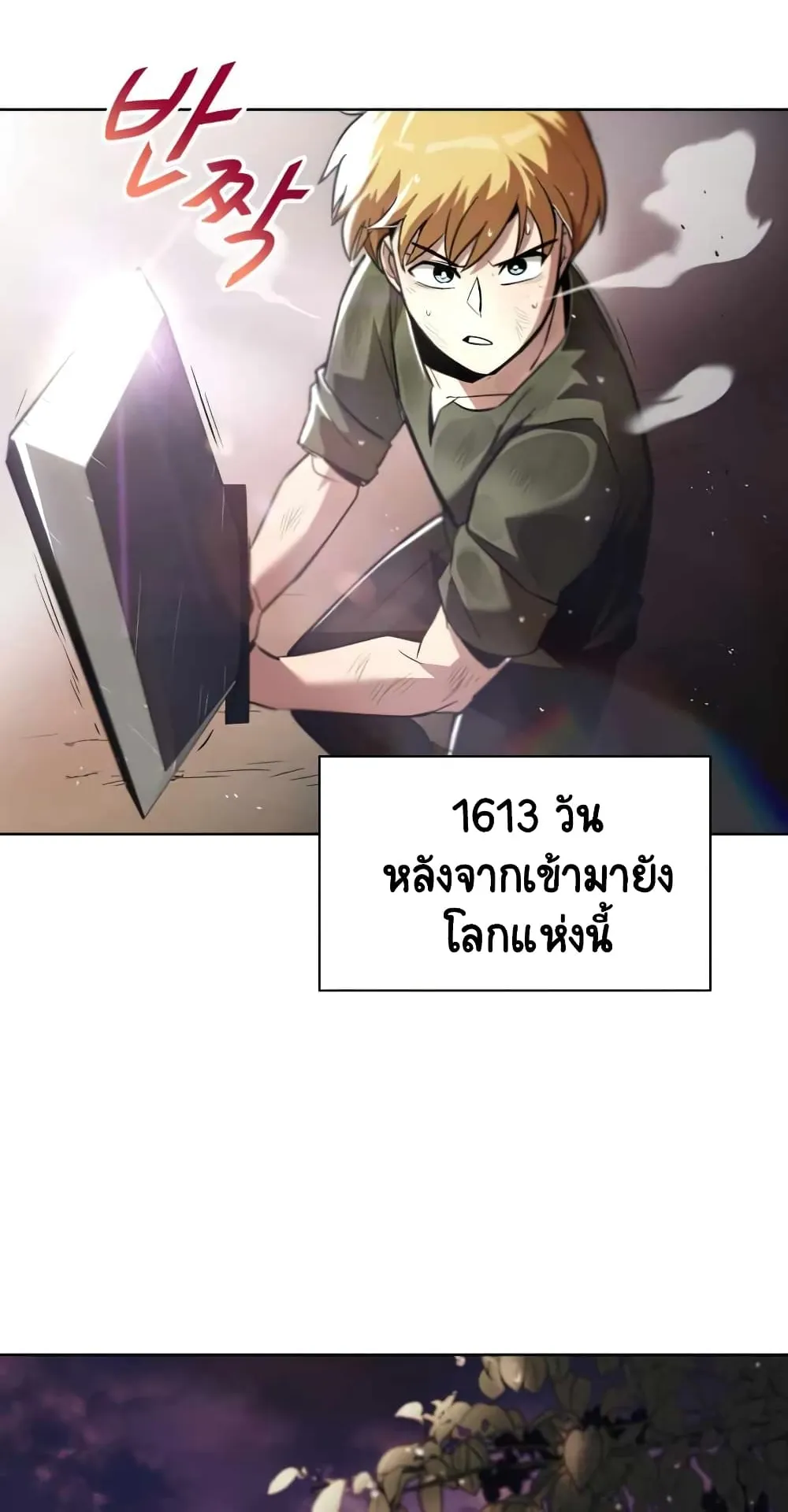 The Lazy Lord Masters the Sword ตอนที่ 29 หน้า 68