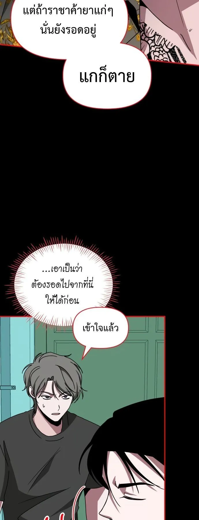I Was Immediately Mistaken for a Monster Genius Actor ตอนที่ 39 หน้า 48