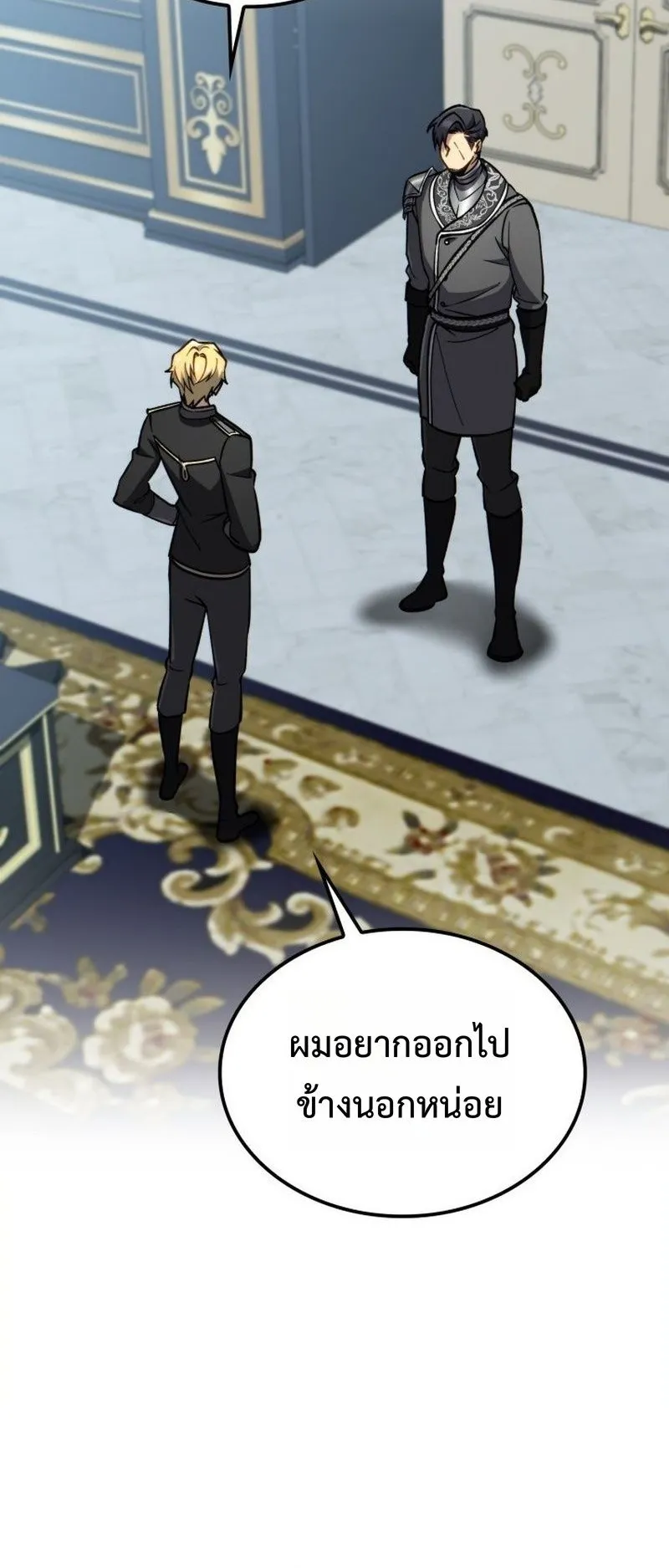 I Became The Rogue First Prince ตอนที่ 15 หน้า 47