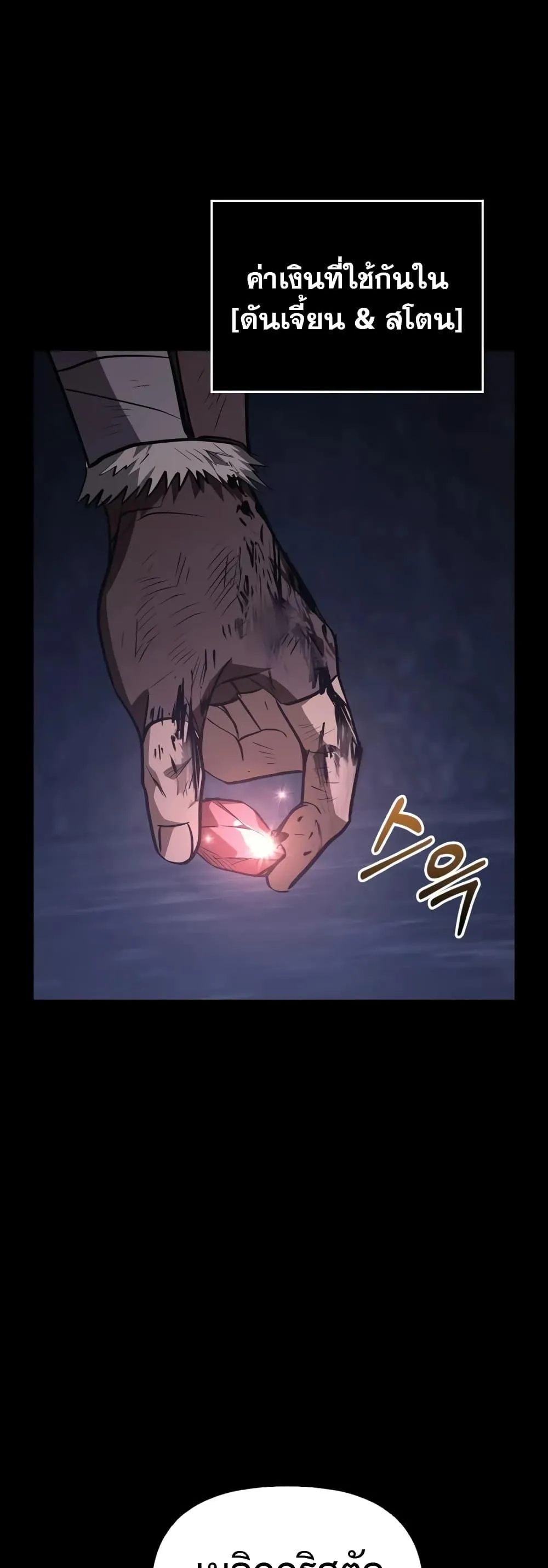 Surviving the Game as a Barbarian ตอนที่ 3 หน้า 90