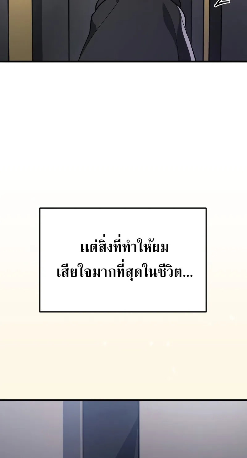 The Martial God Who Regressed Back to Level 2 ตอนที่ 8 หน้า 70