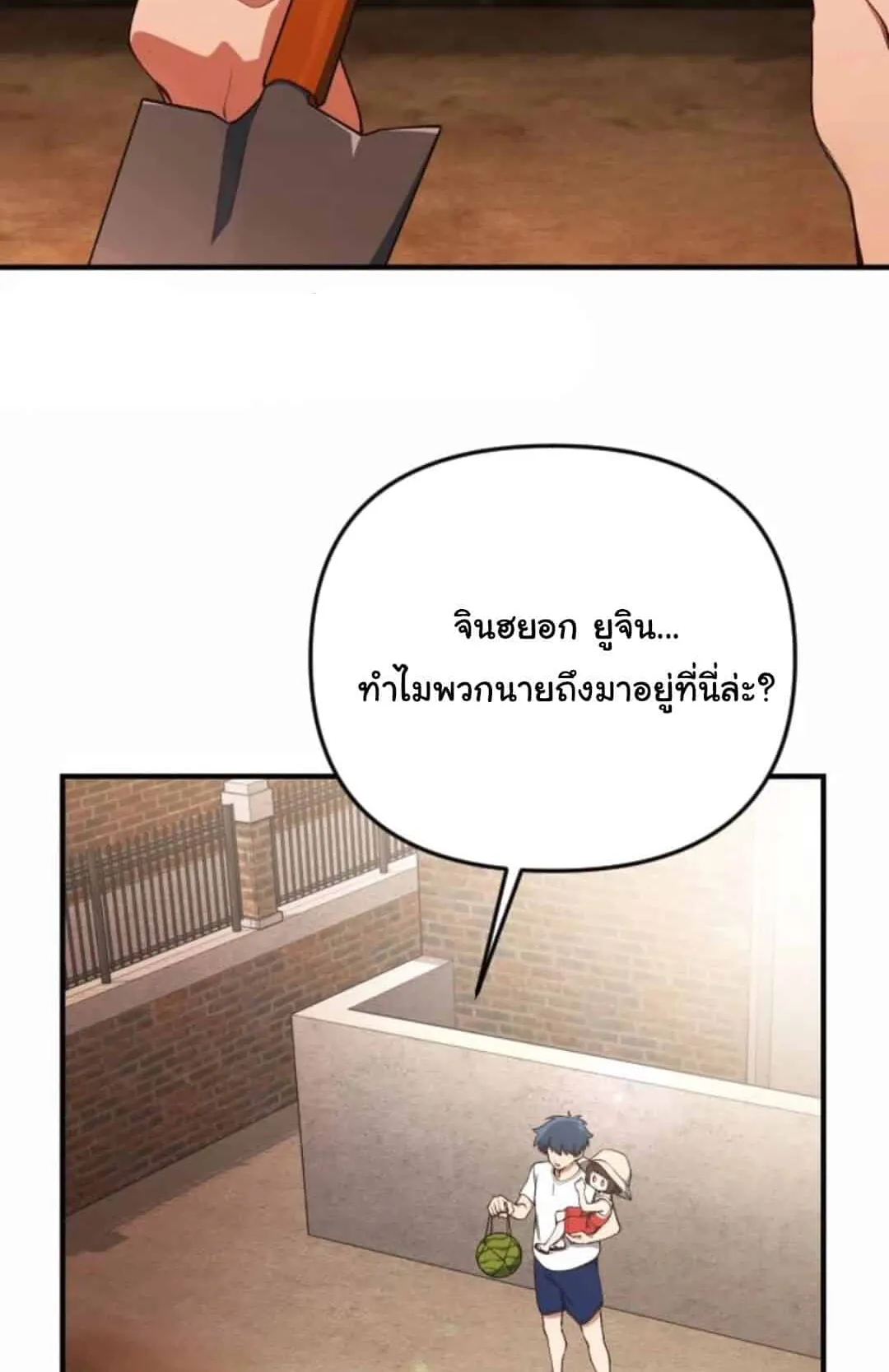 The Genius Wants to be Ordinary! ตอนที่ 25 หน้า 6