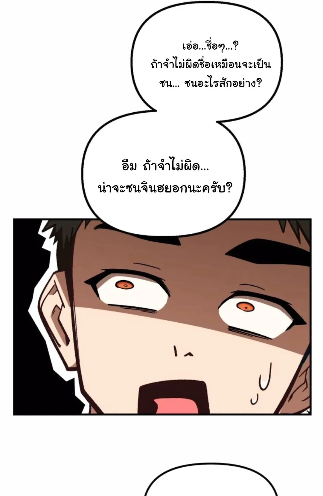 The Genius Wants to be Ordinary! ตอนที่ 28 หน้า 31