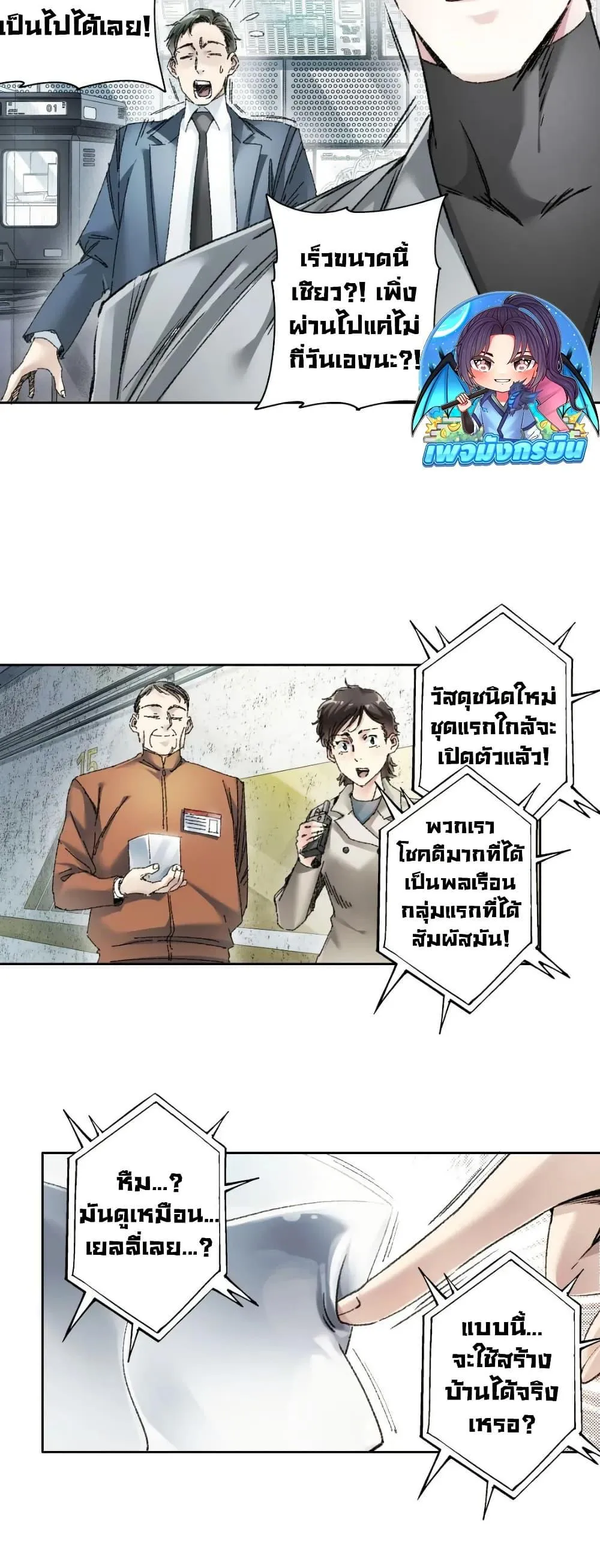 I Created a Salvation Organization ตอนที่ 25 หน้า 8