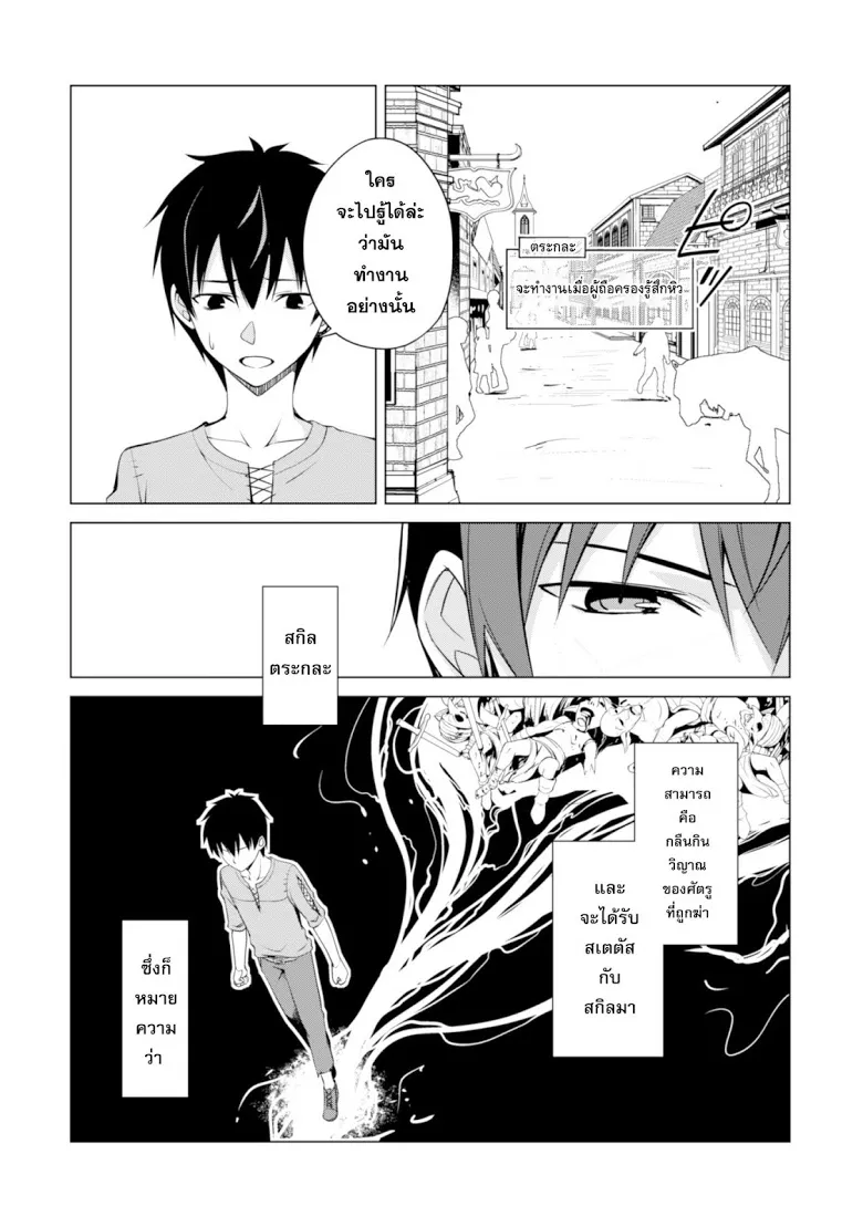 Berserk of Gluttony ตอนที่ 2 หน้า 12