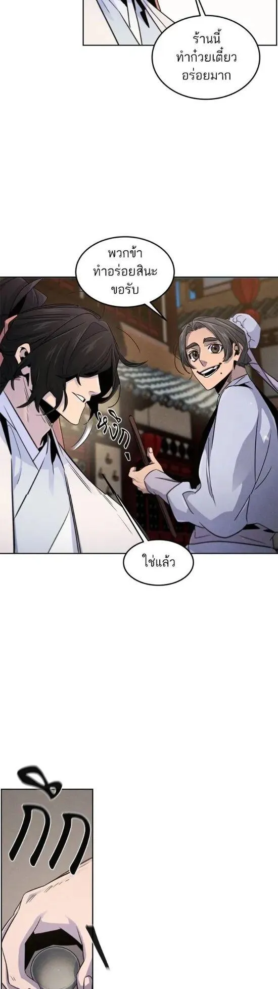 Return of the Mad Demon ตอนที่ 120 หน้า 12