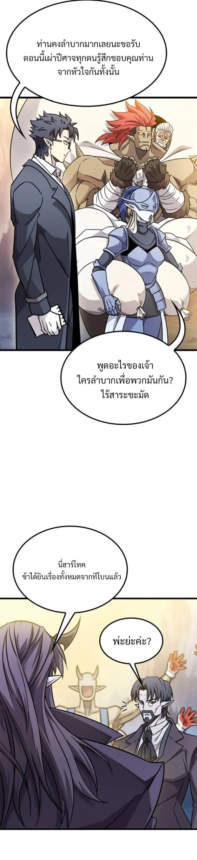 What a Bountiful Harvest, Demon Lord! ตอนที่ 36 หน้า 28