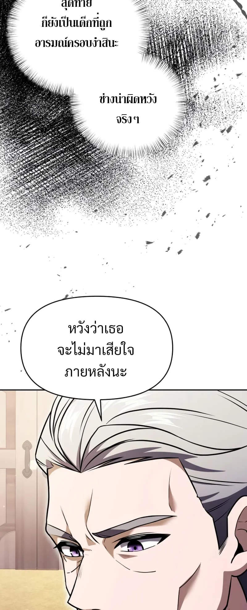 Terminally-Ill Genius Dark Knight ตอนที่ 9 หน้า 65