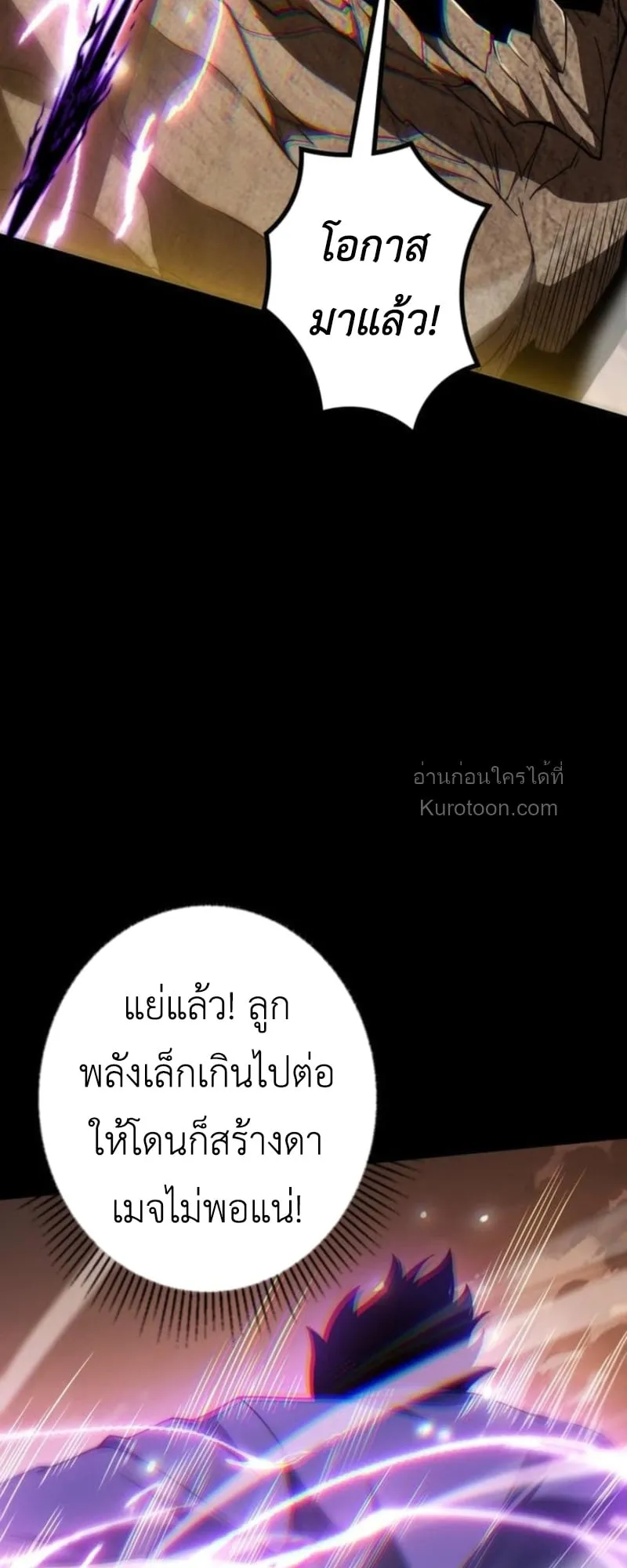 Absolute Domination at Level 0 Using My Analysis Skill เลเวล 0 ที่แกร่งที่สุด ตอนที่ 5 หน้า 63