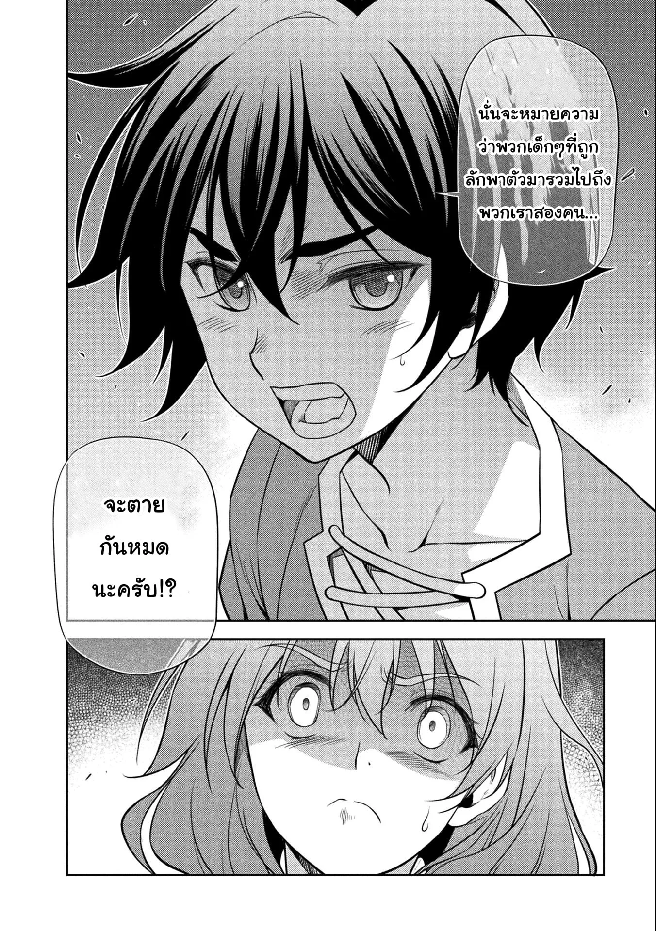 Drawing: Saikyou Mangaka wa Oekaki Skill de Isekai Musou Suru! ตอนที่ 4 หน้า 16