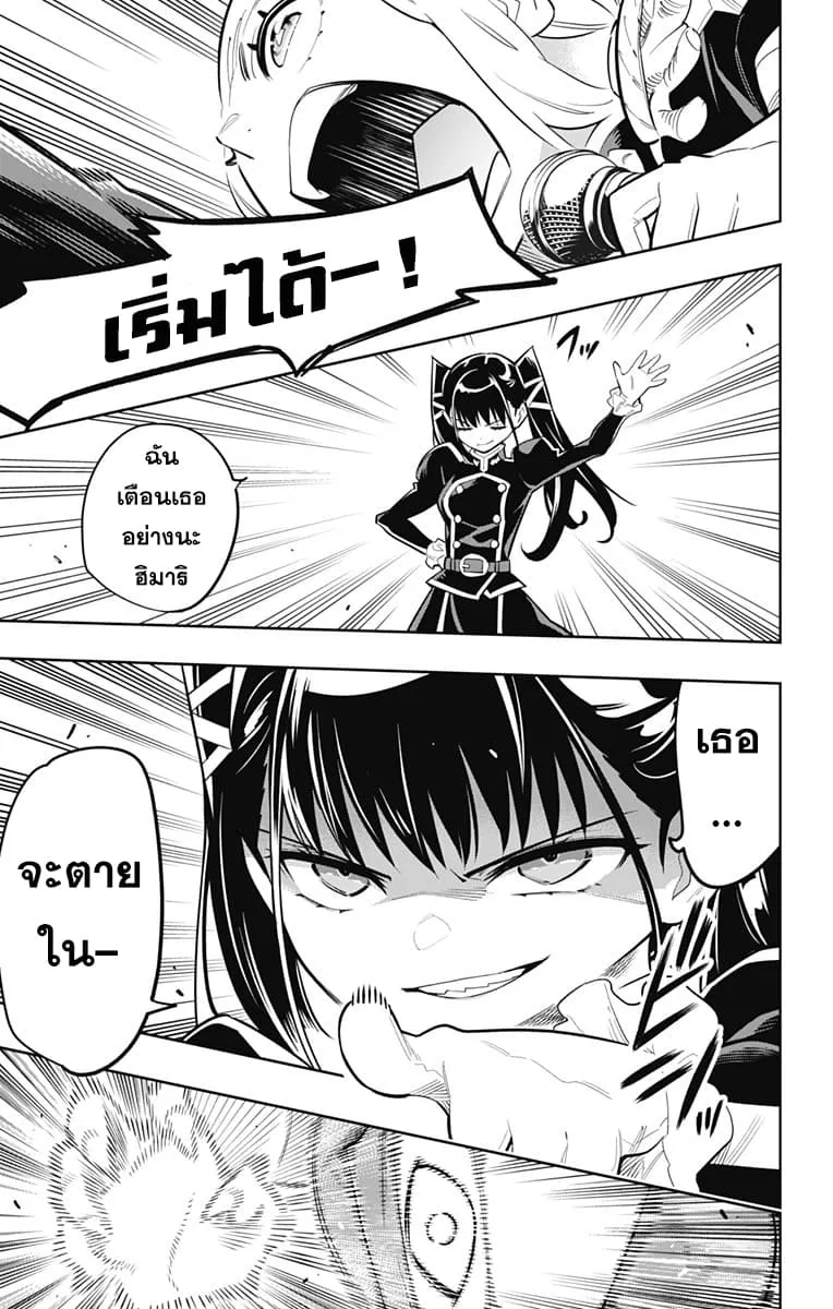Mato Seihei no Slave ตอนที่ 13 หน้า 14
