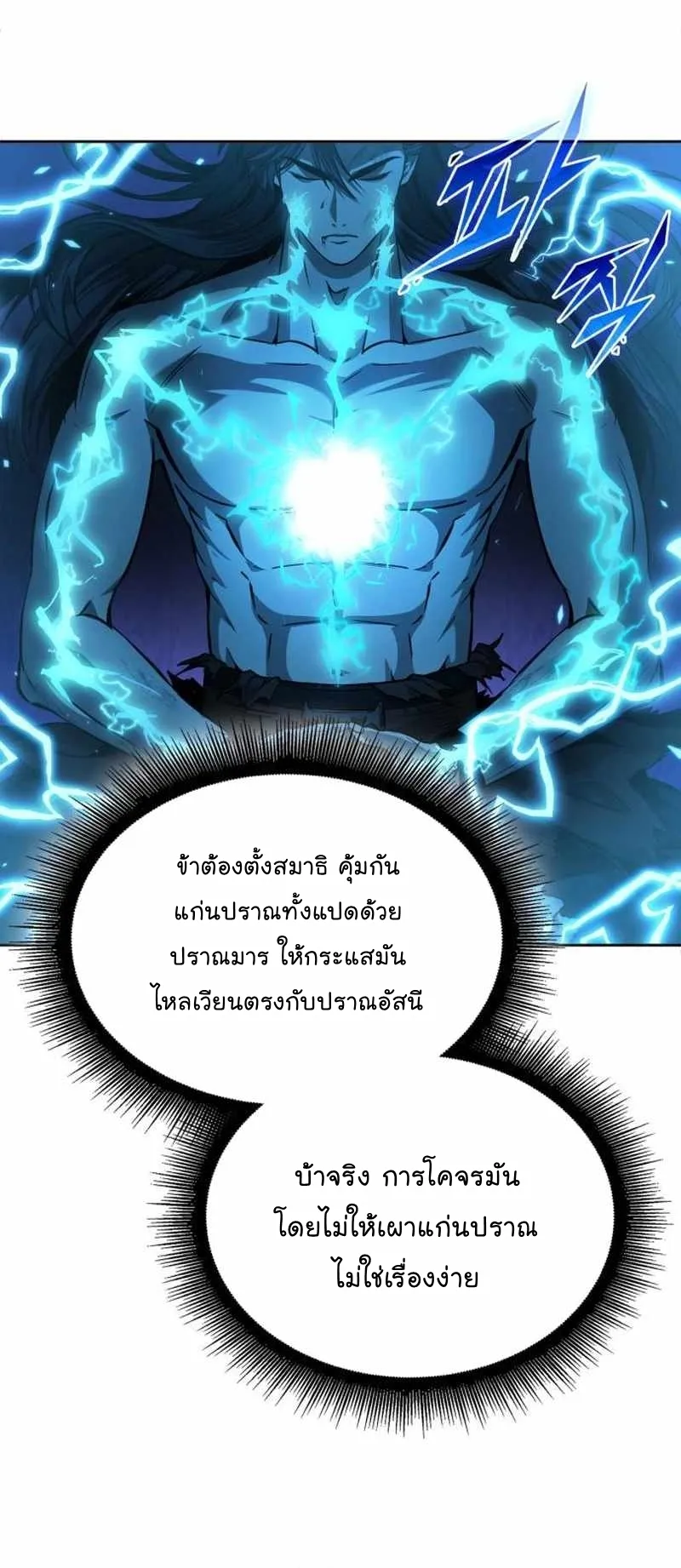 Nano Machine Chapter 261 หน้า 15