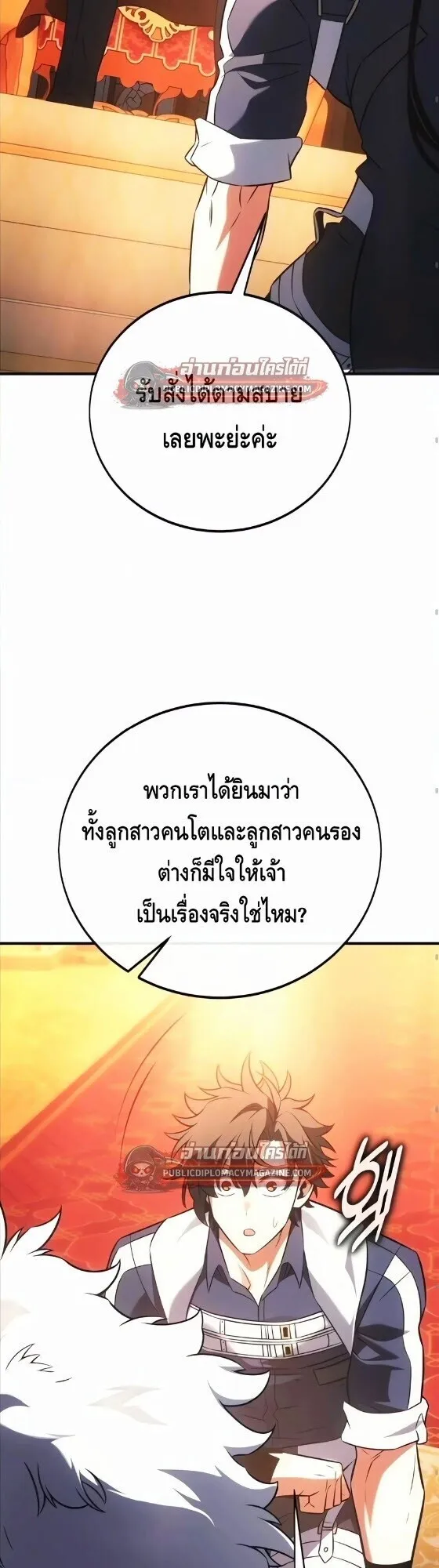 I Killed an Academy Player ตอนที่ 121 หน้า 36