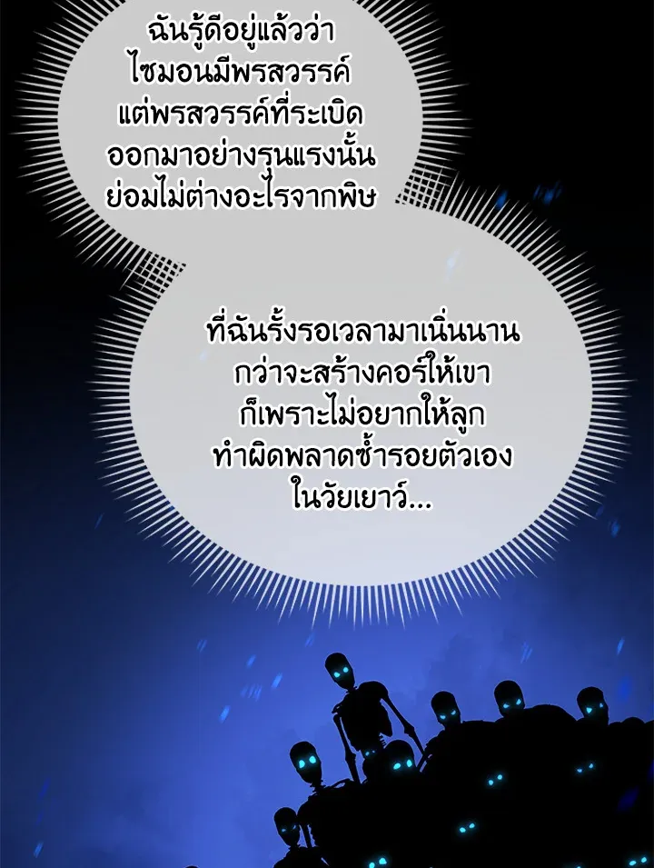 Necromancer Academy’s Genius Summoner Chapter 2 หน้า 68