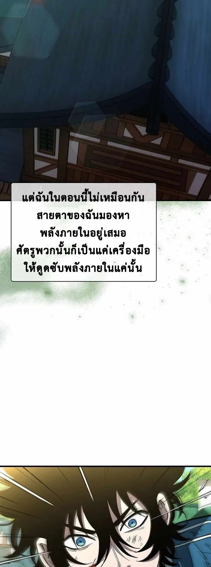 World’s Strongest Survivor ตอนที่ 18 หน้า 56