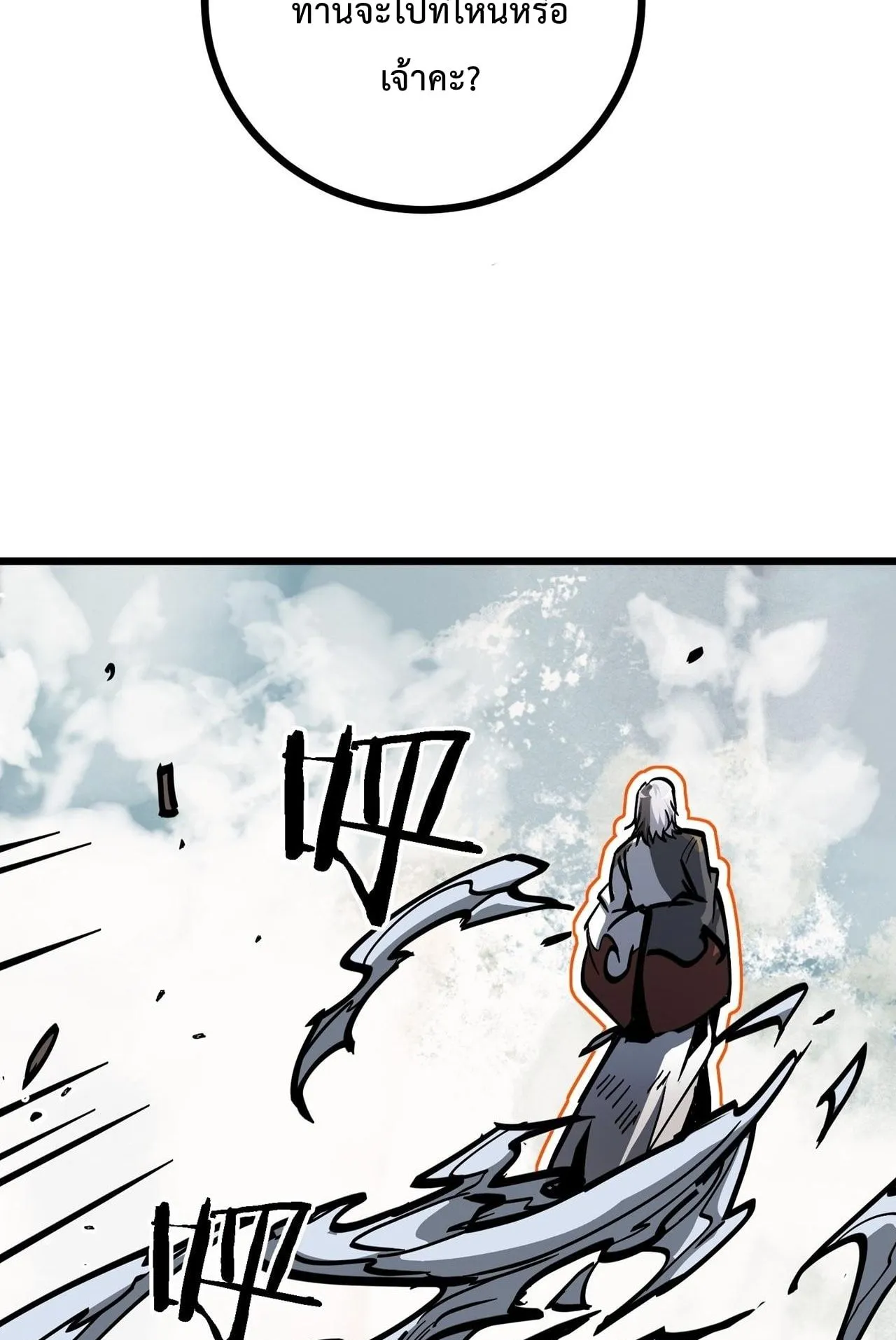 Immortal Fairy, Please Listen to My Explanation ตอนที่ 9 หน้า 74