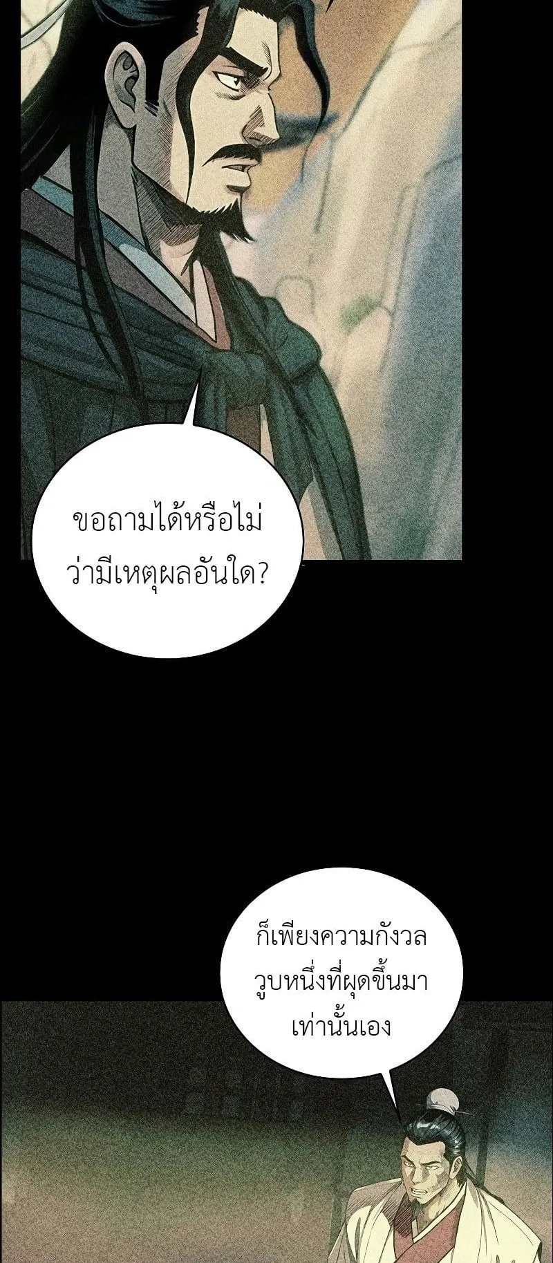 The Divine Sword of the Demonic Path ตอนที่ 2 หน้า 19