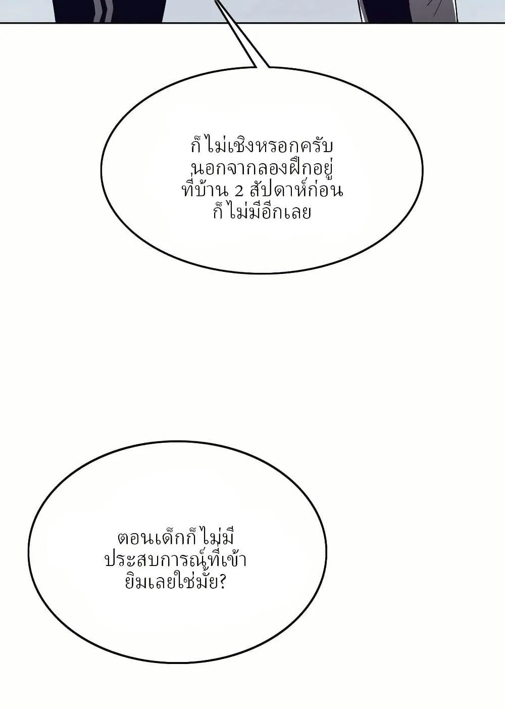 Let’s Make a Contract? ตอนที่ 3 หน้า 56