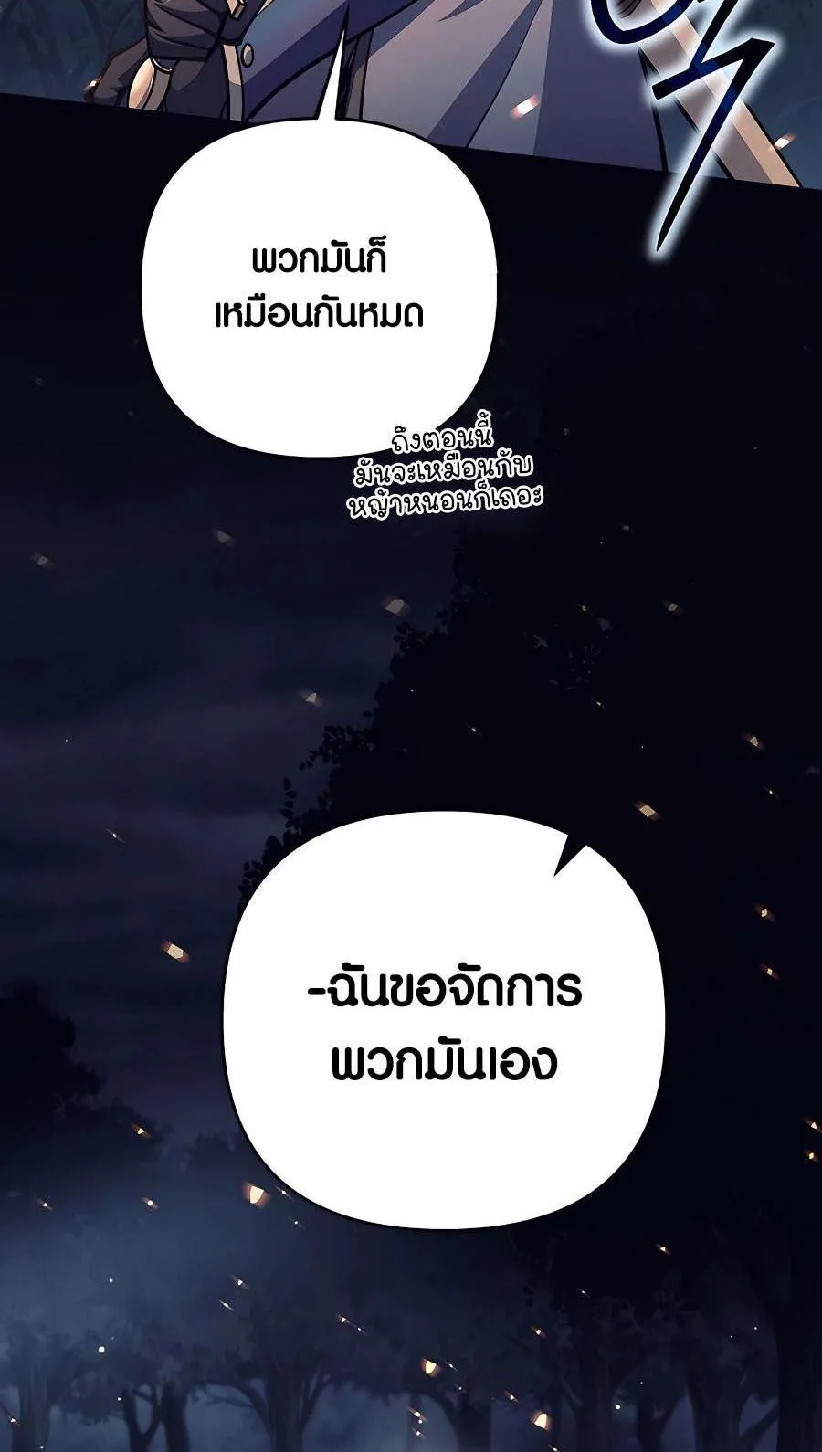 Trash of A Dark Fantasy ตอนที่ 13 หน้า 89