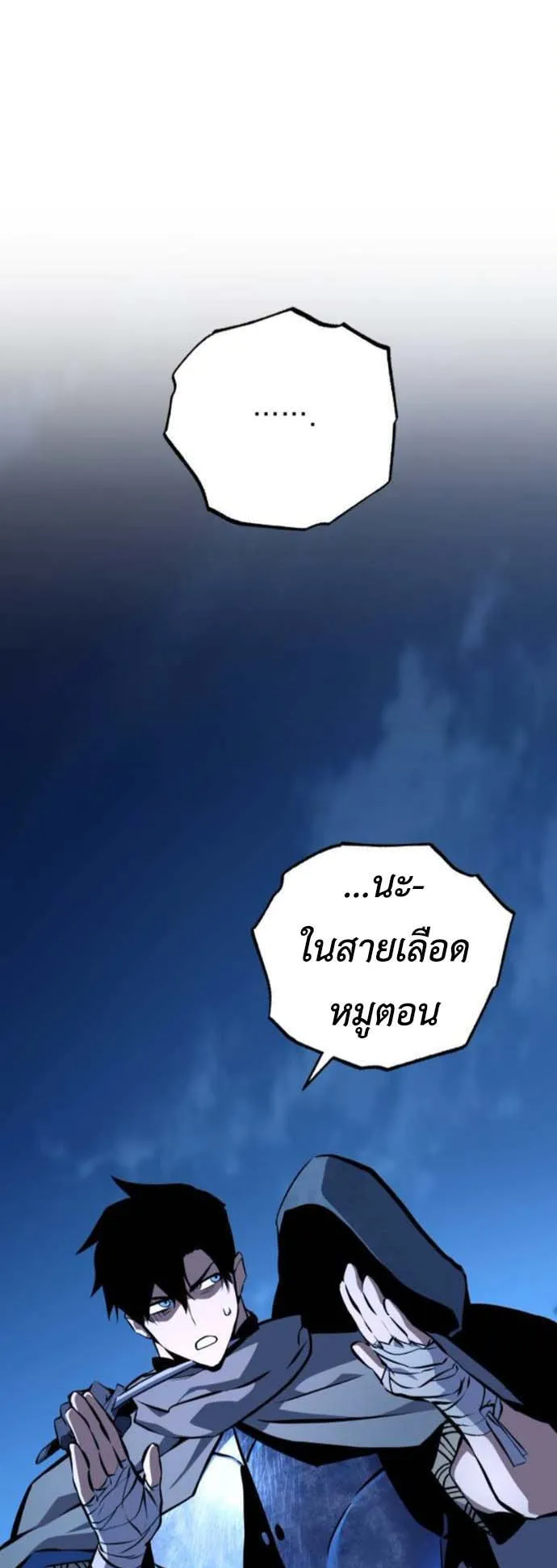 The Wandering Knight’s Survival Manual ตอนที่ 5 หน้า 17