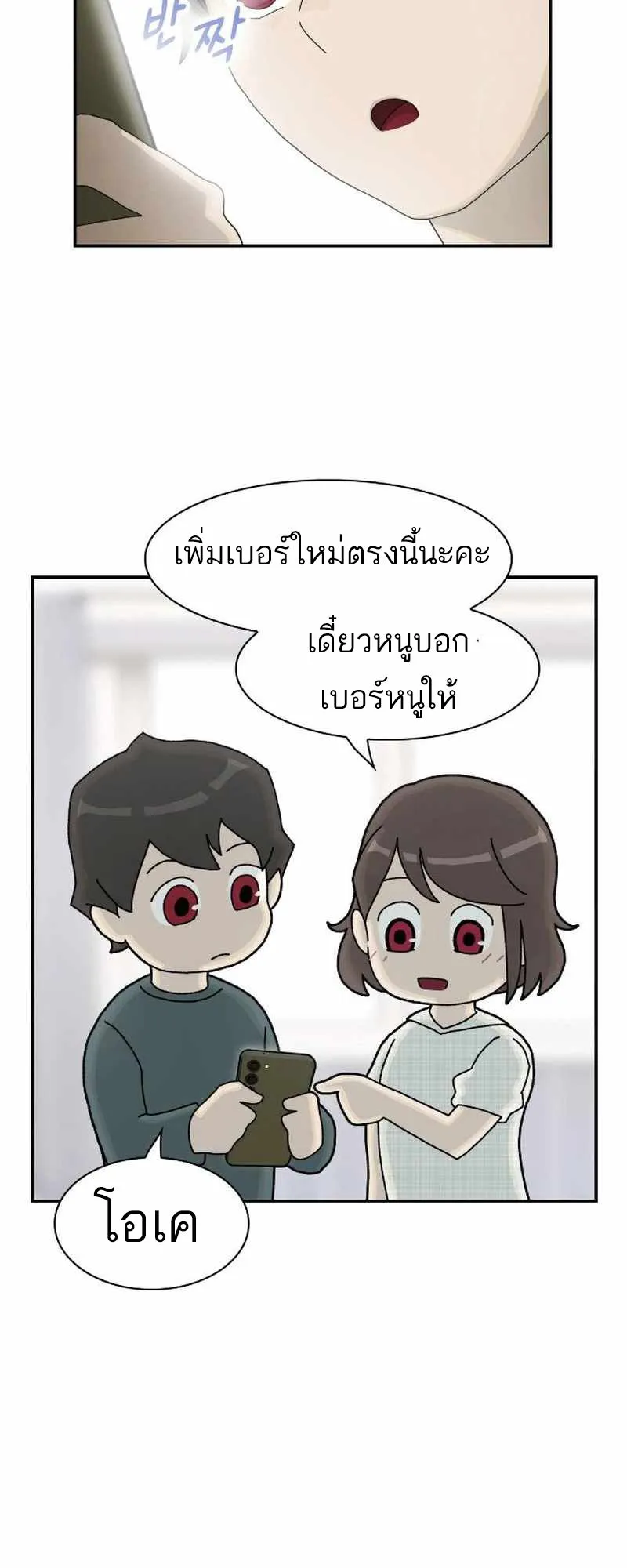 The Genius Who Sees Through the World ตอนที่ 2 หน้า 37