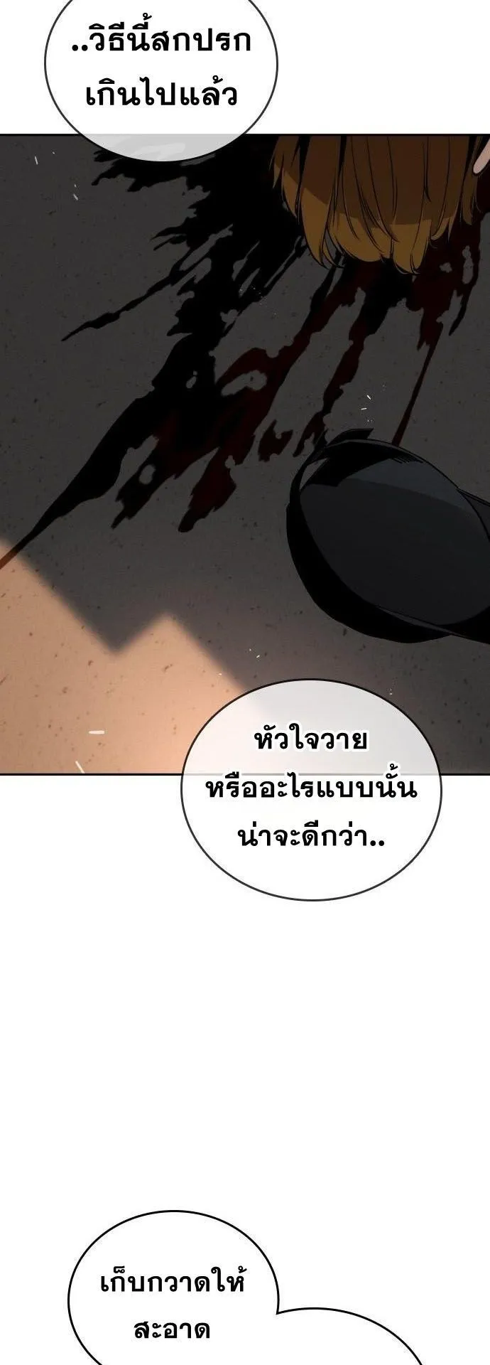 The Regressor Only Protects Me ตอนที่ 29 หน้า 18