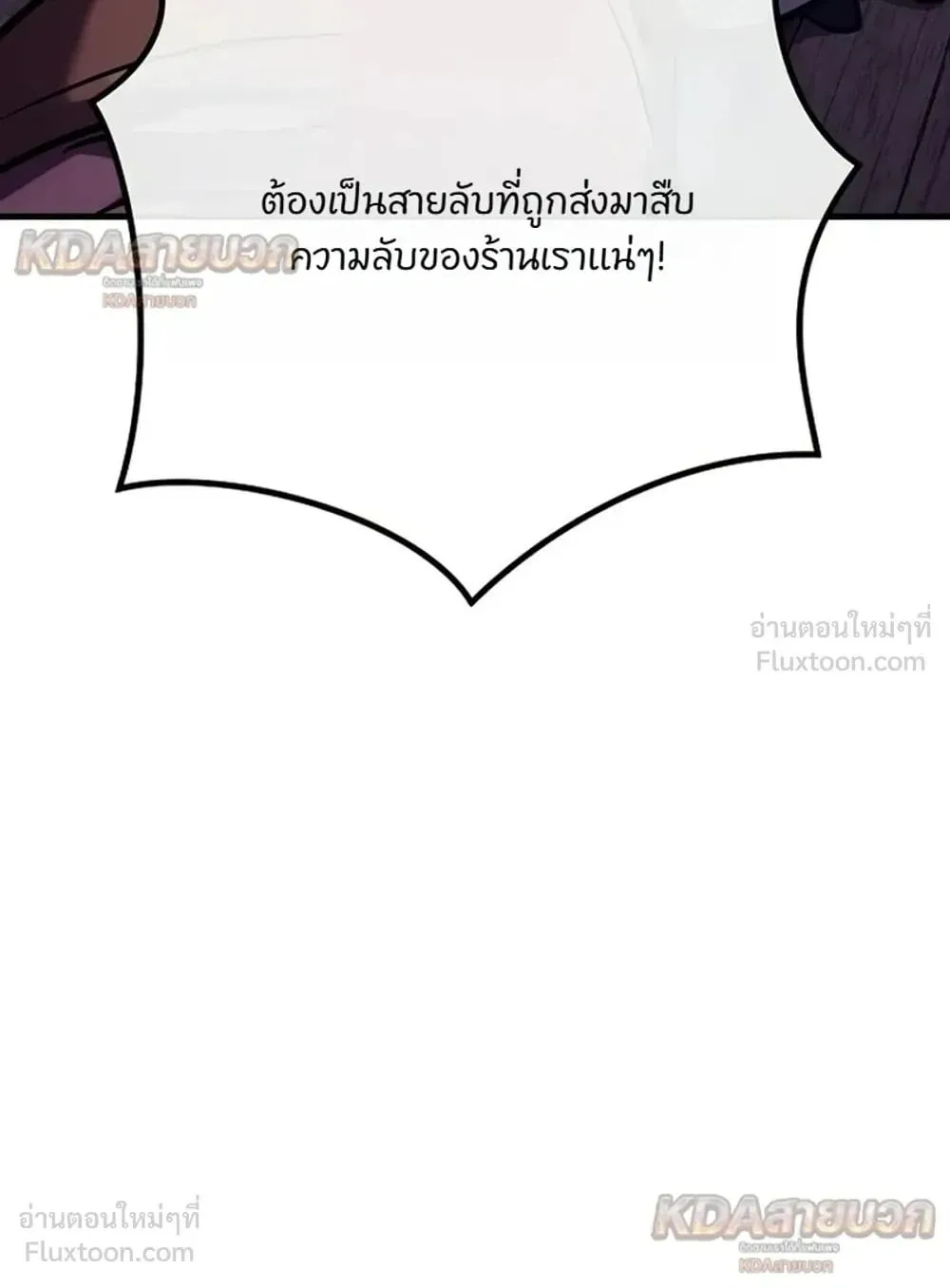 A Rogue Guard in a Medieval Fantasy ตอนที่ 44 หน้า 78