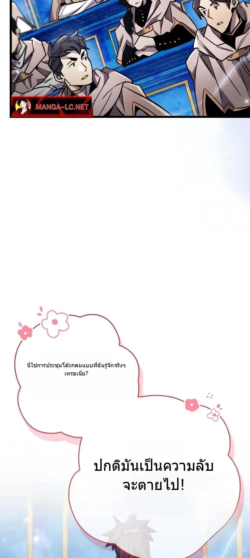The Player Hides His Past ตอนที่ 82 หน้า 39