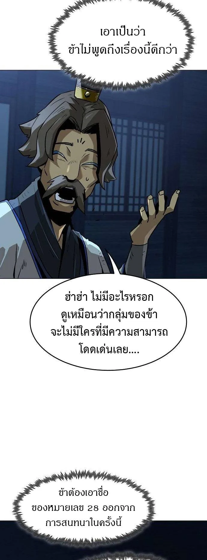 Becoming the Sacheon Dang’s Swordsmaster-Rank Young Lord ตอนที่ 6 หน้า 26