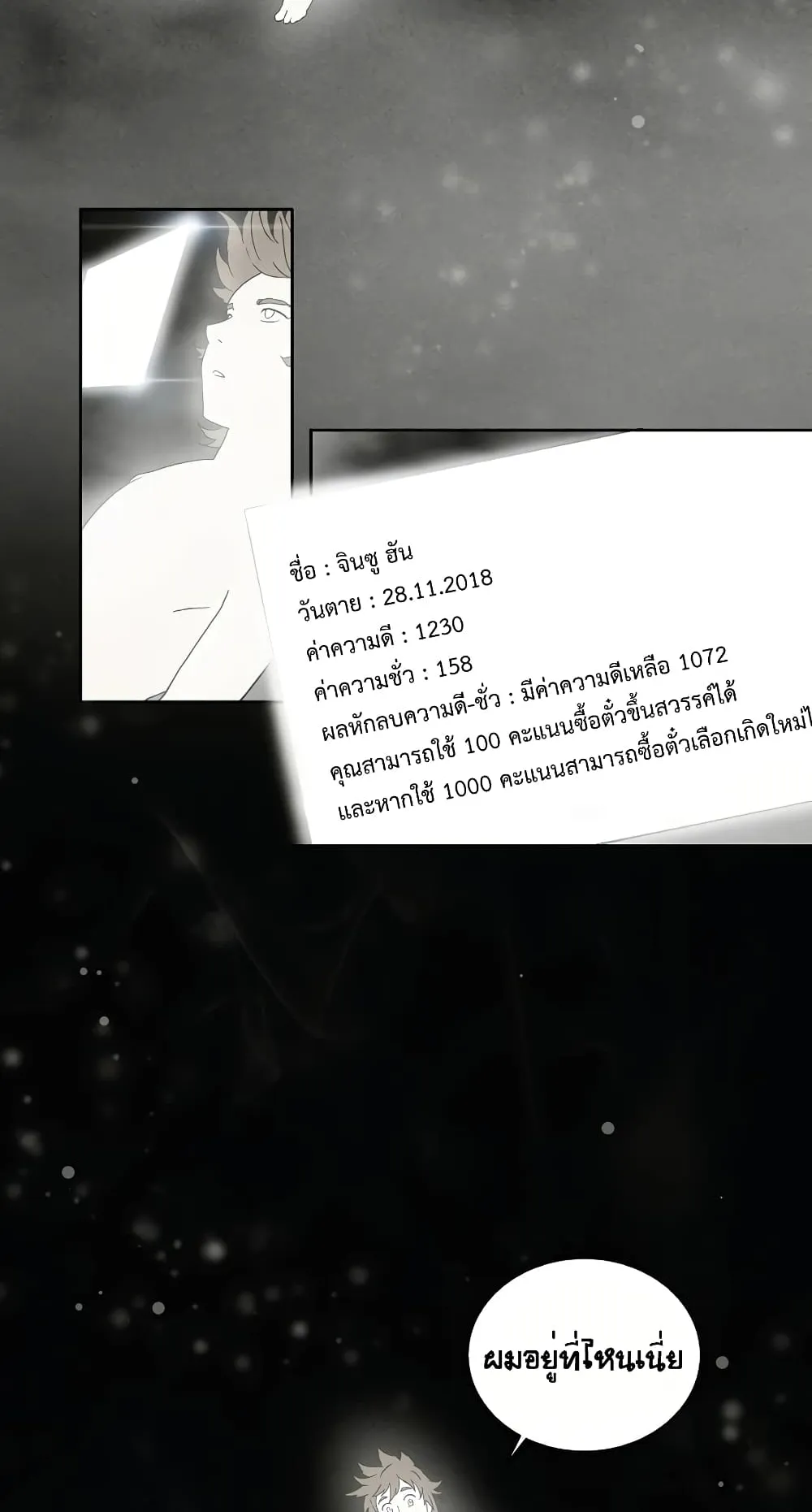 I Reincarnated as a Legendary Surgeon ตอนที่ 1 หน้า 48