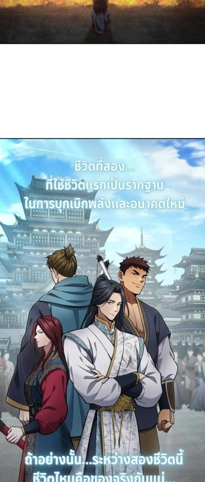 Regression of the Yong Clan Heir ตอนที่ 31 หน้า 84