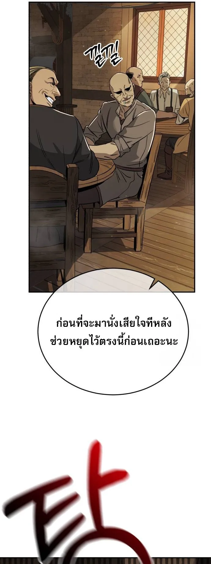 A Rogue Guard in a Medieval Fantasy ตอนที่ 2 หน้า 47
