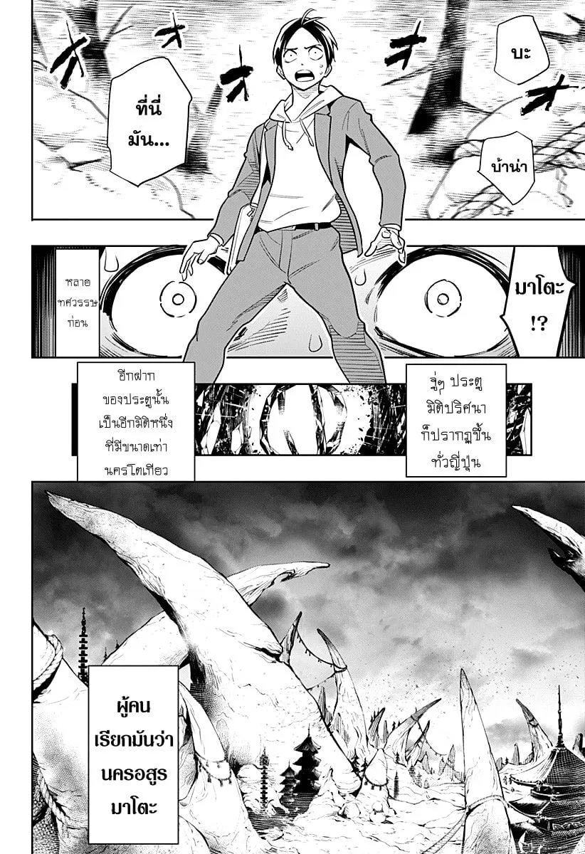 Mato Seihei no Slave ตอนที่ 1 หน้า 11