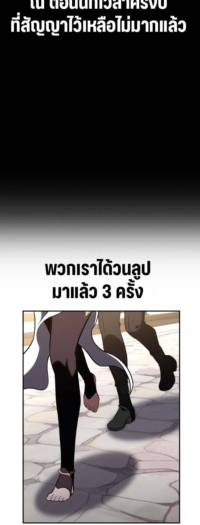 I Killed an Academy Player ตอนที่ 70 หน้า 88
