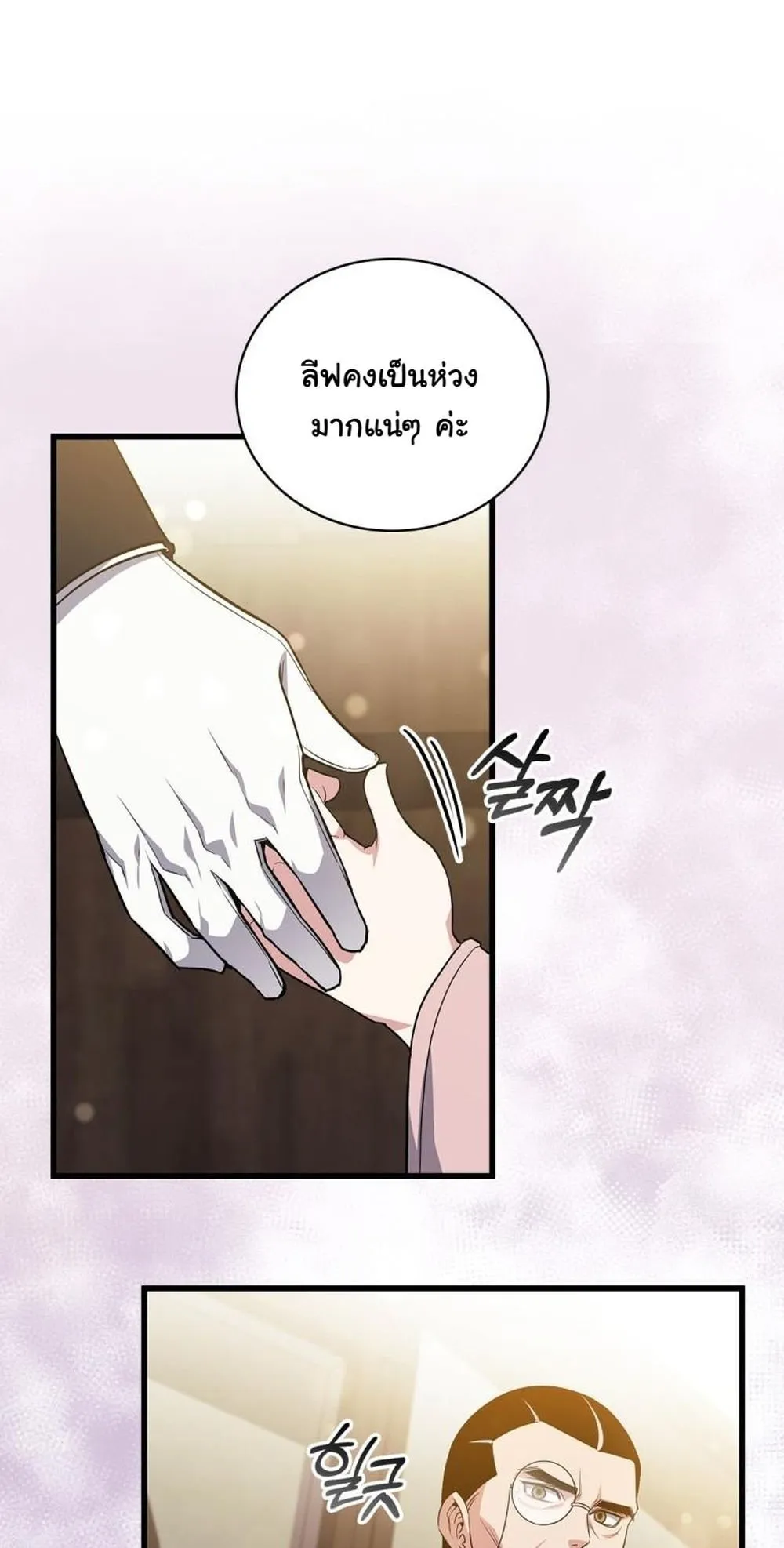 I Became the Academy Villain’s Daughter ตอนที่ 14 หน้า 5