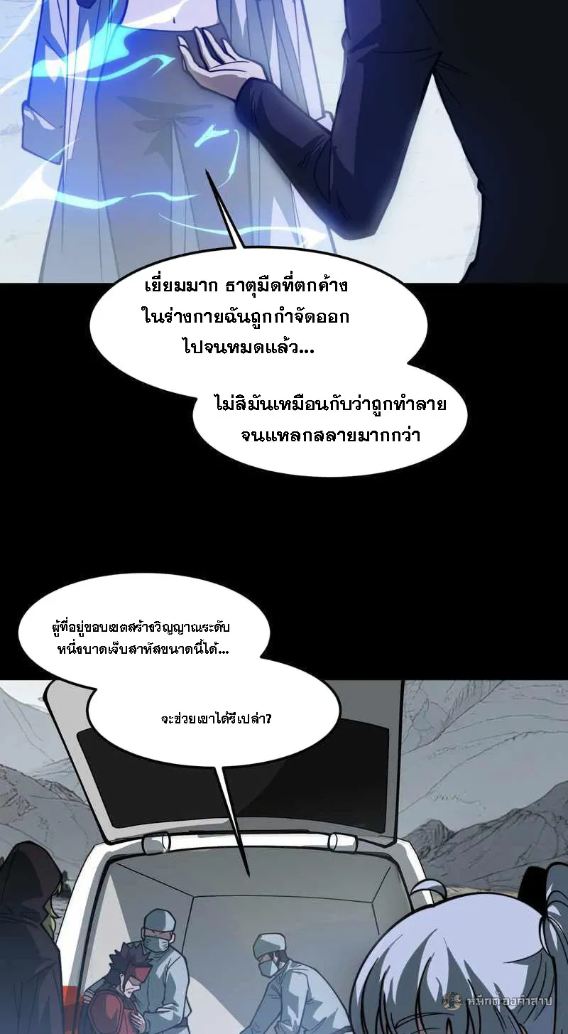 After breaking up with the school beauty, I became a martial arts master ตอนที่ 27 หน้า 9