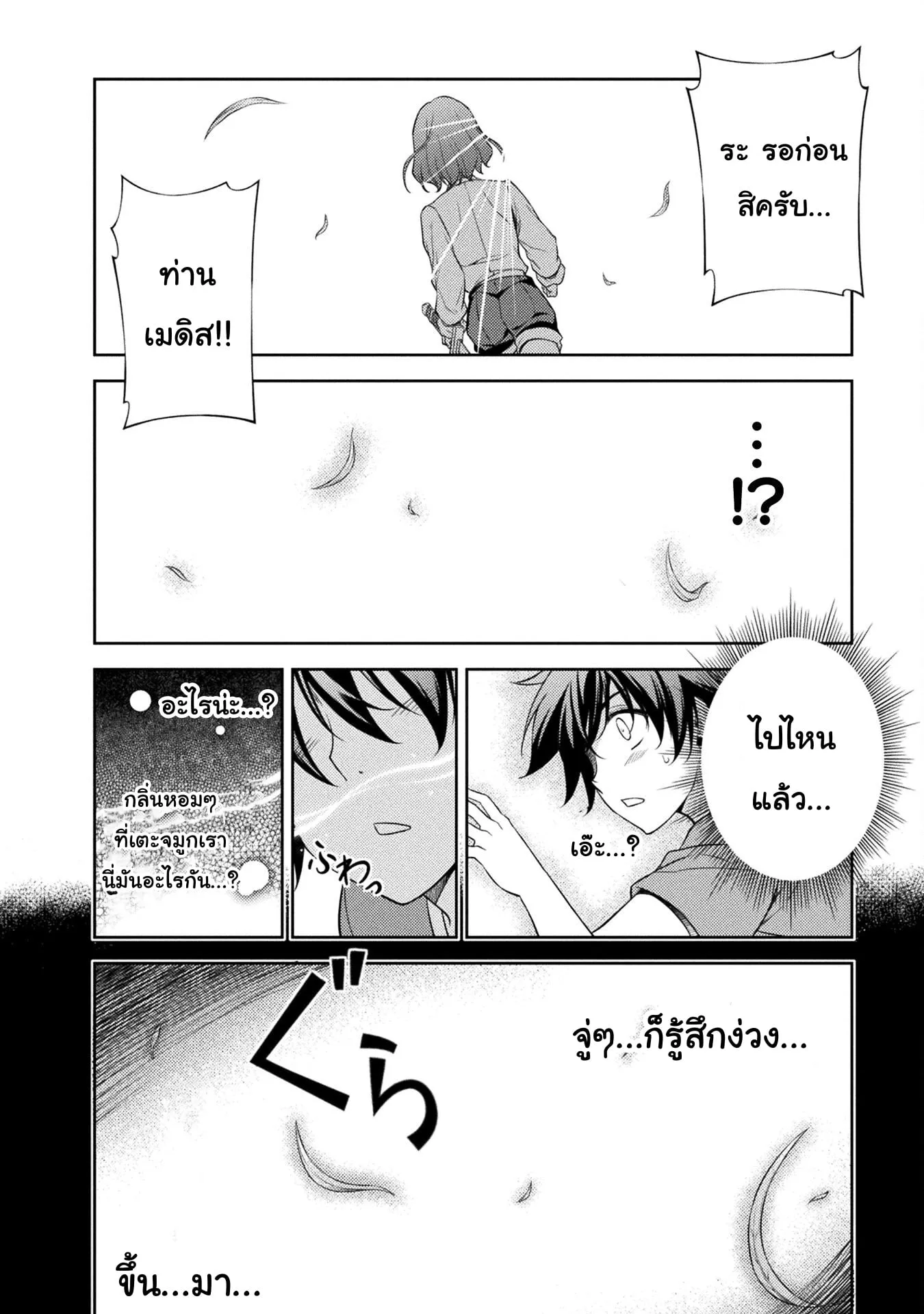 Drawing: Saikyou Mangaka wa Oekaki Skill de Isekai Musou Suru! ตอนที่ 3.2 หน้า 5