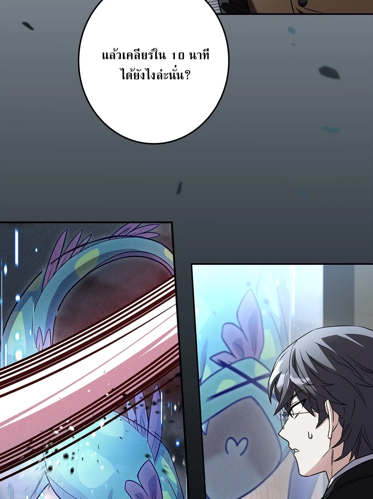 Only I Have an EX-Grade Summon ตอนที่ 34 หน้า 70