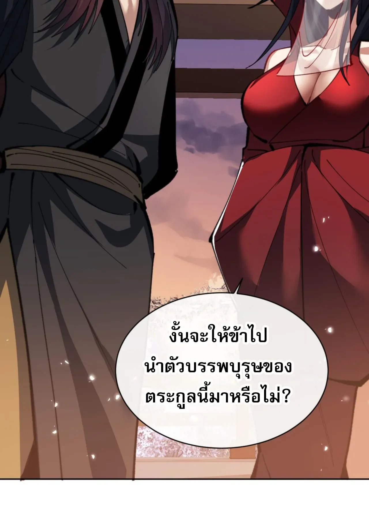 Devious Son of Heaven ตอนที่ 54 หน้า 64