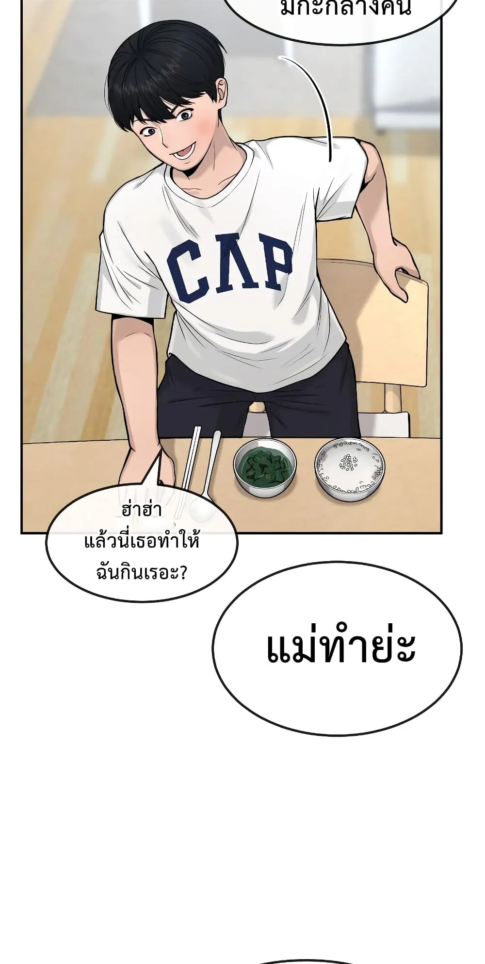 Quest Supremacy ตอนที่ 3 หน้า 24