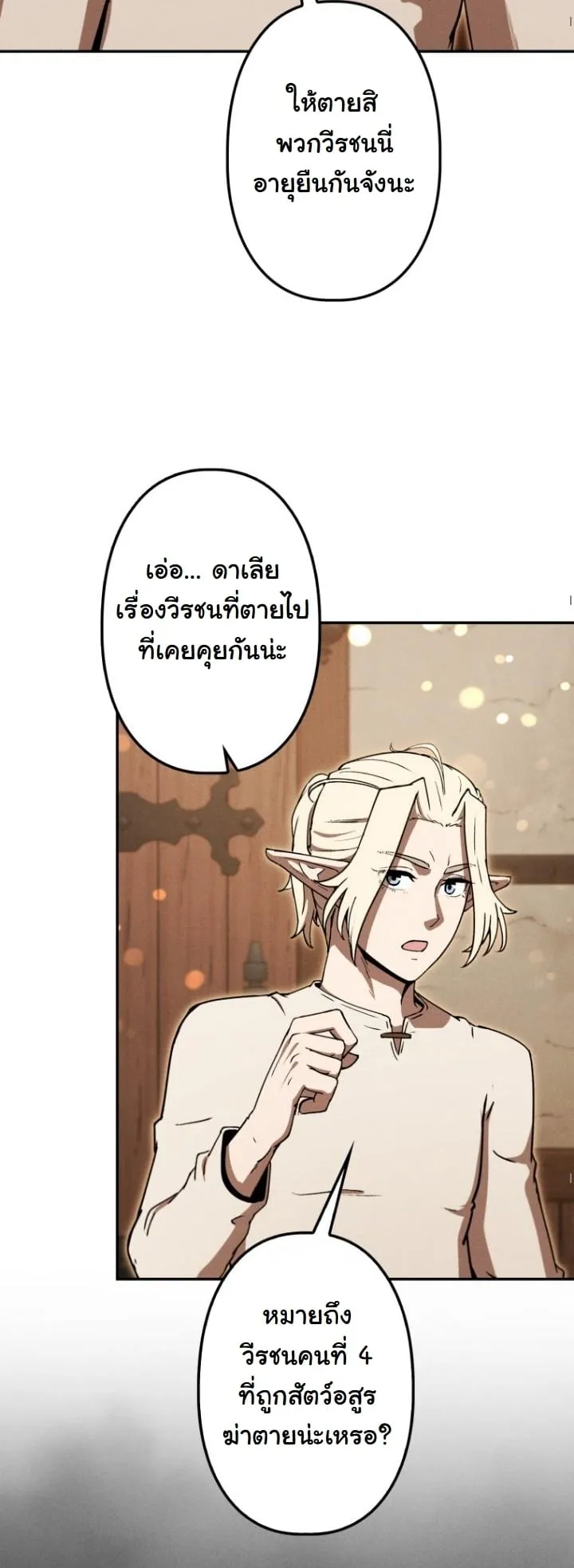 Revenge on the Tyrant Dragon ตอนที่ 21 หน้า 55